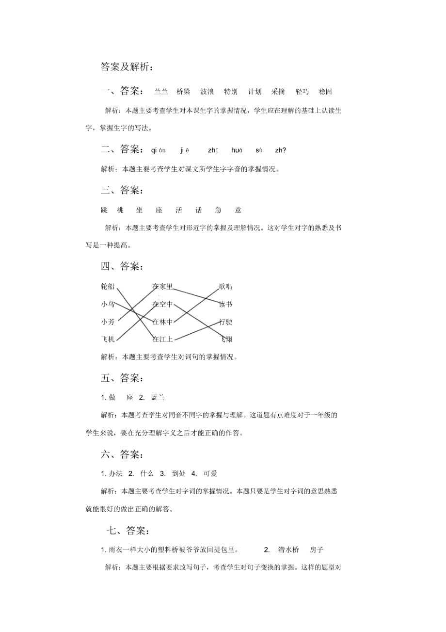 一年级下语文同步练习-32兰兰过桥∣人教新课标_第4页