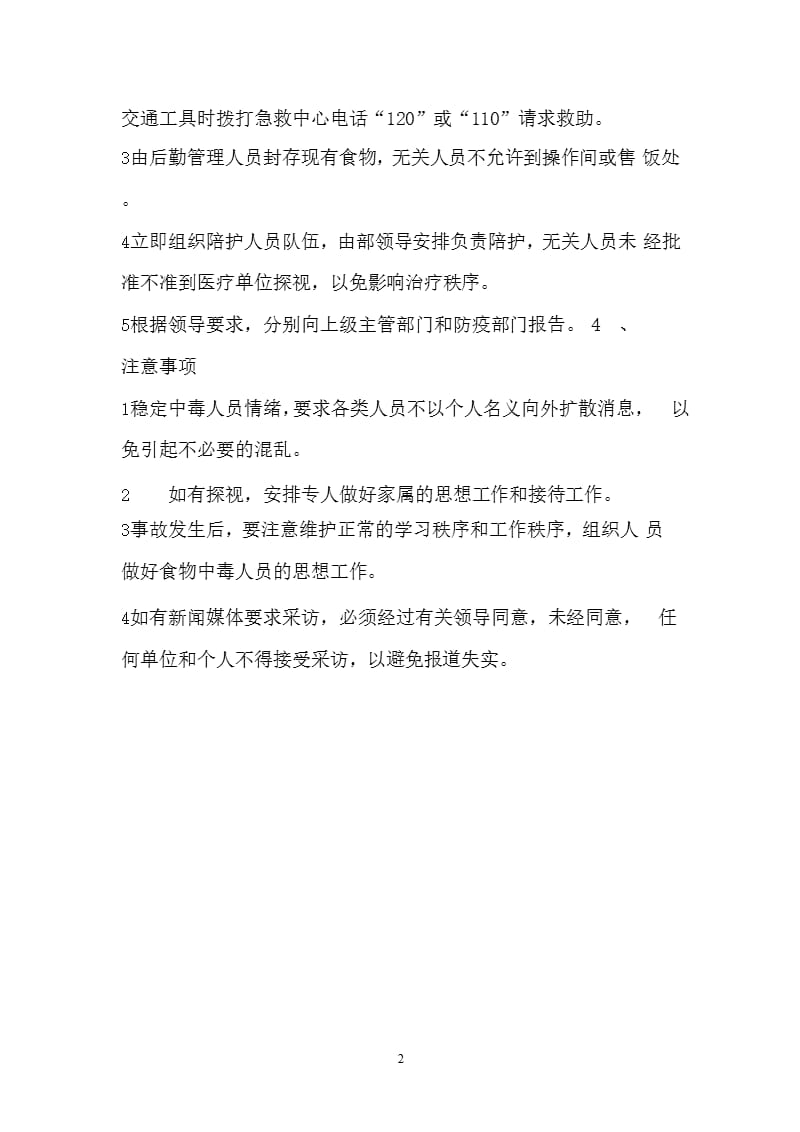 防投毒、中毒应急预案（2020年10月整理）.pptx_第2页