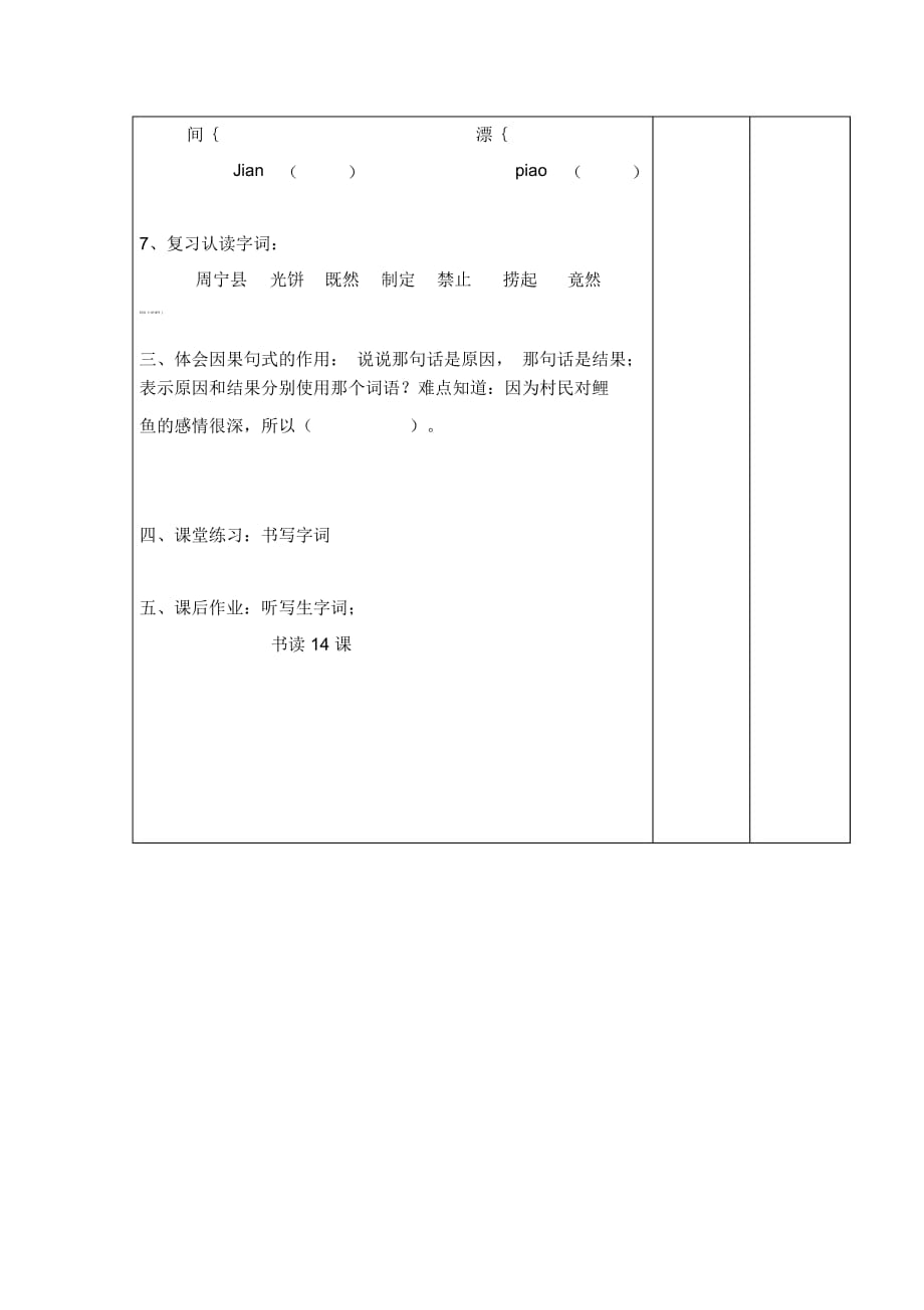 三年级上语文教案-奇妙的鲤鱼溪北京课改版_第4页