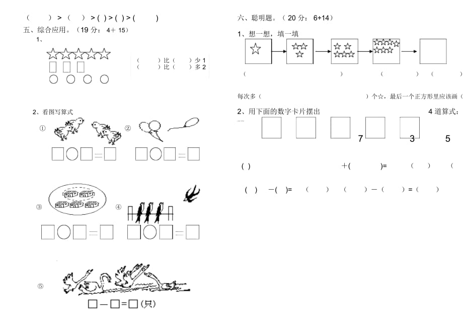 一年级上数学期中测试题-轻巧夺冠鸭旺口小学(无答案)_第2页