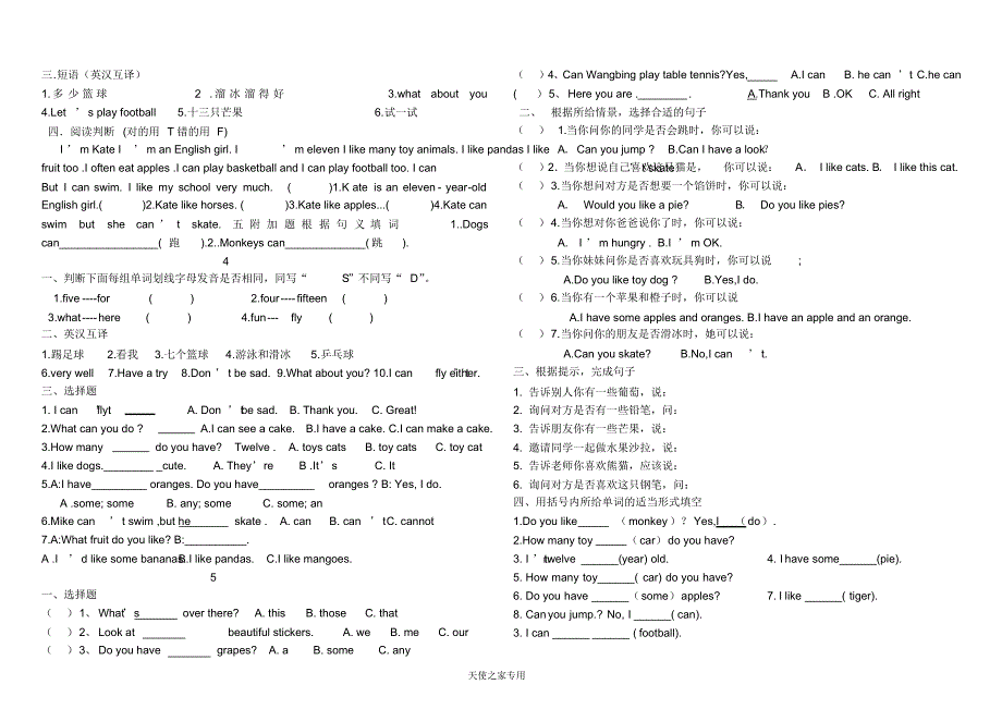 (完整版)译林版四年级英语上册Unit4练习_第2页