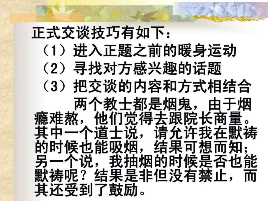 2019人际交往的技巧ppt课件_第3页