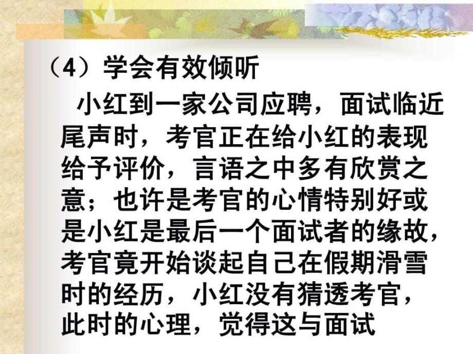 2019人际交往的技巧ppt课件_第4页