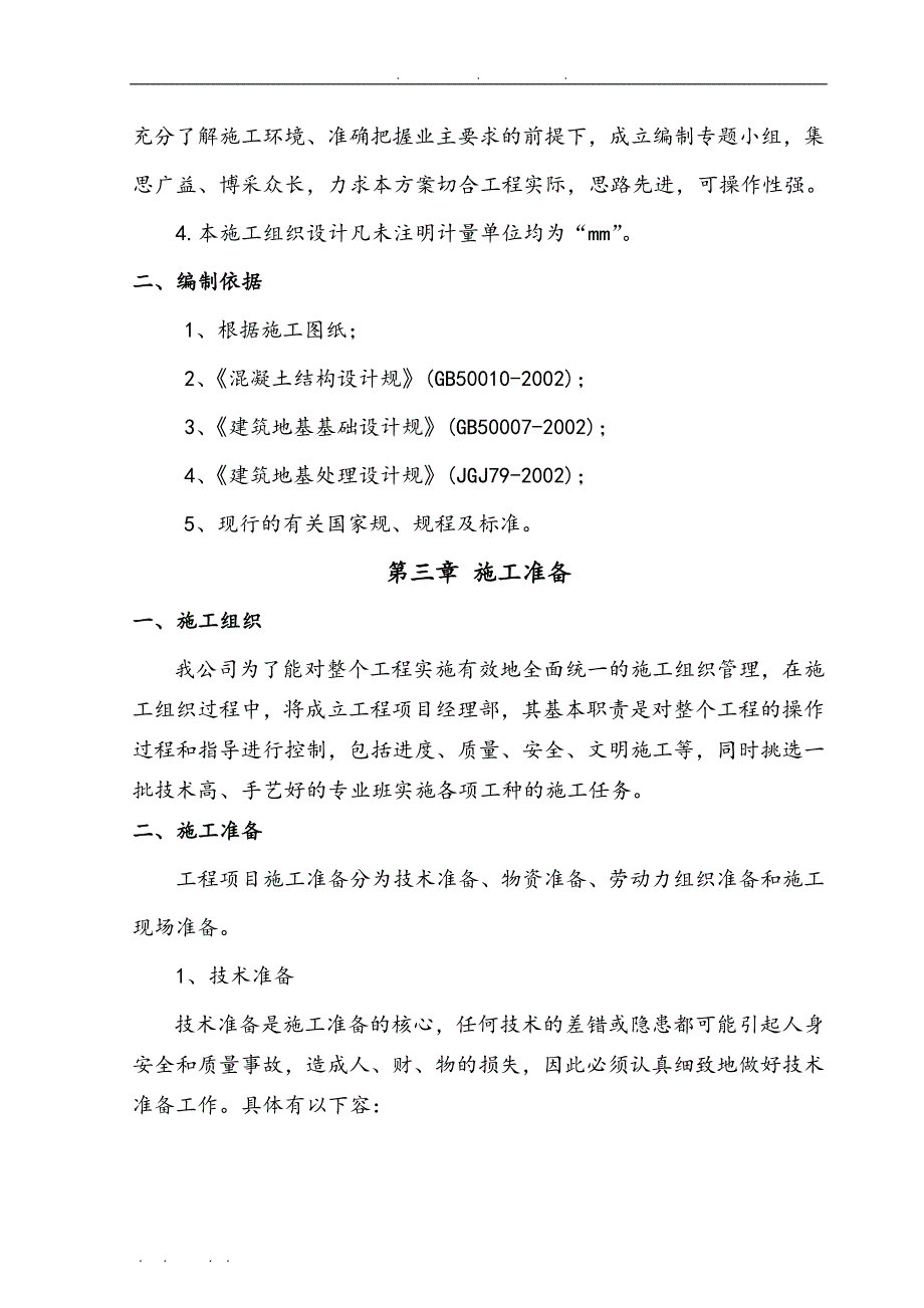 围栏工程施工组织设计方案要点说明_第2页