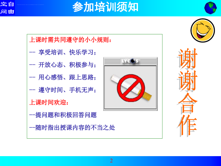 2019年安全管理人员培训(安全法制篇)_(自由空间)ppt课件_第2页