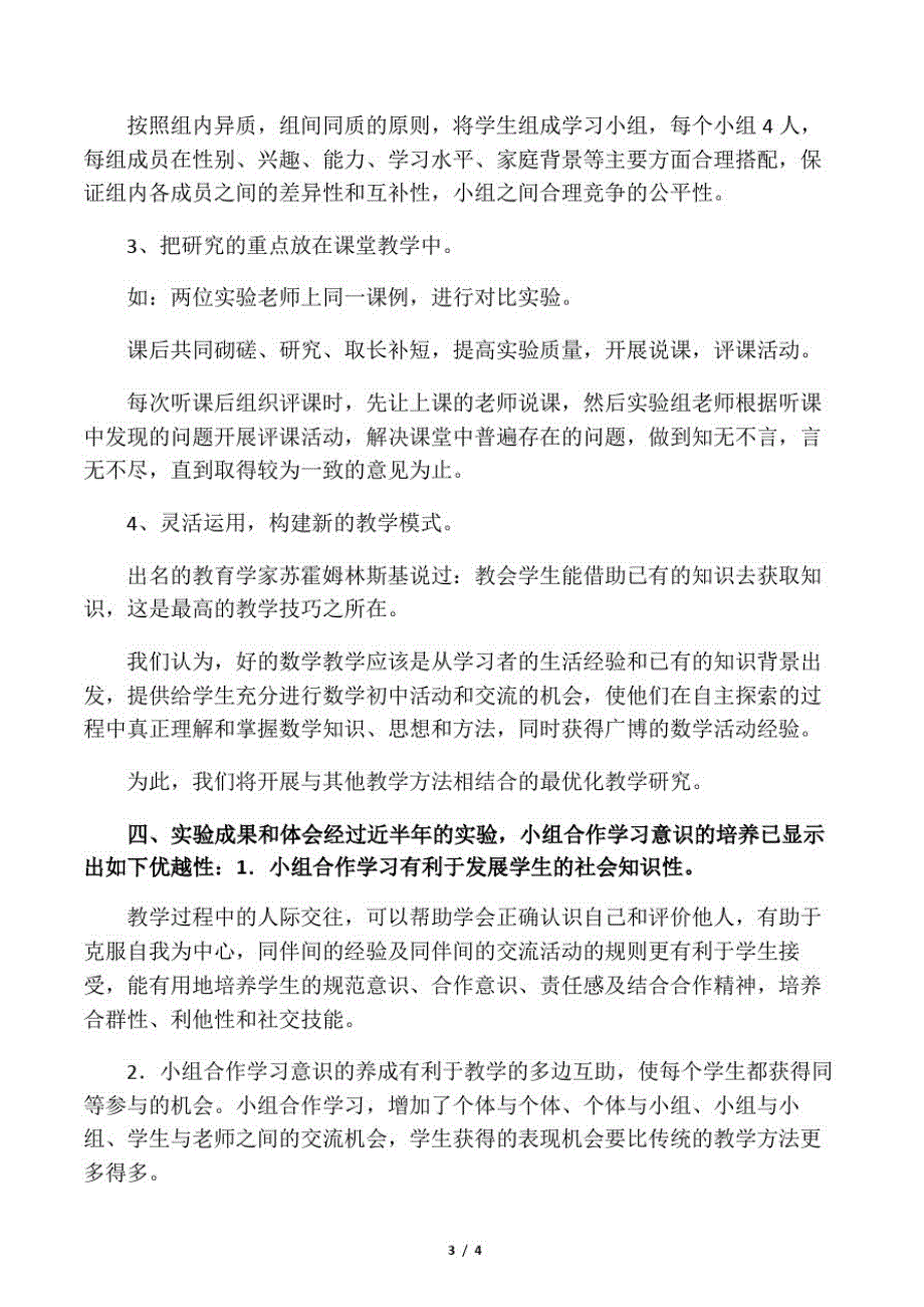 小组合作学习意识的培养实验课题阶段性总结_第3页