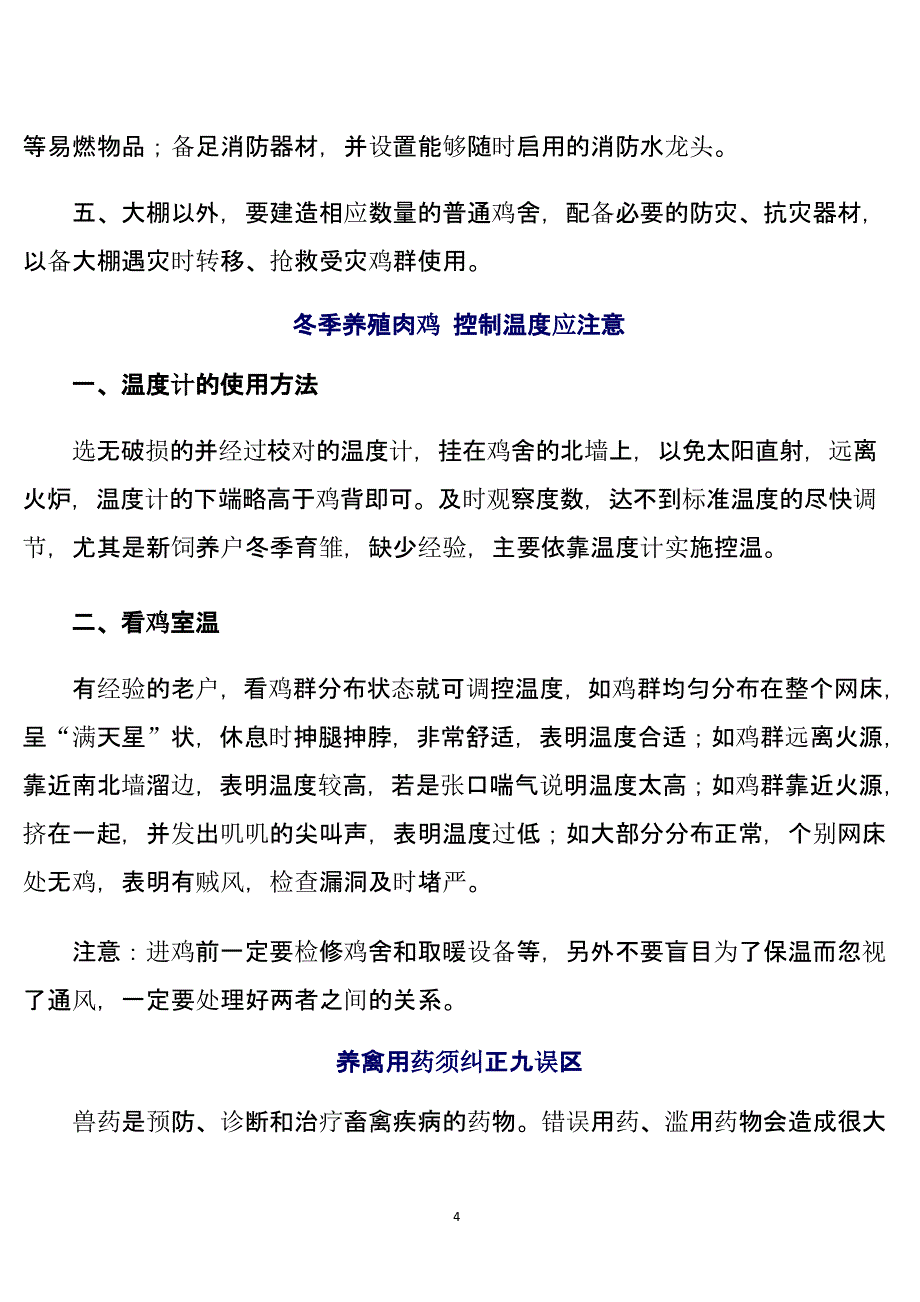 鸡养殖技术和疾病预防及冶疗（2020年10月整理）.pptx_第4页