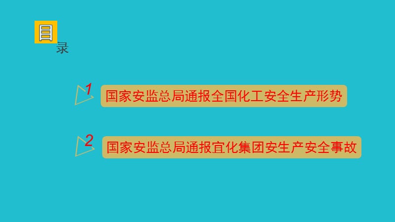 2017年8月安全案例培训演示课件_第2页