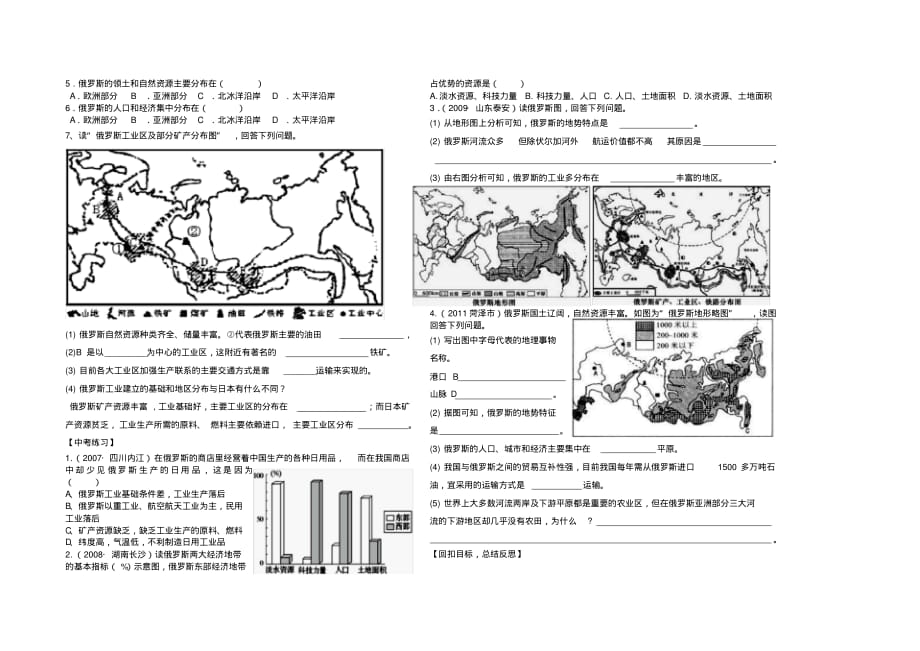 湘教版七年级地理下册第八章俄罗斯学案第二课时_第2页