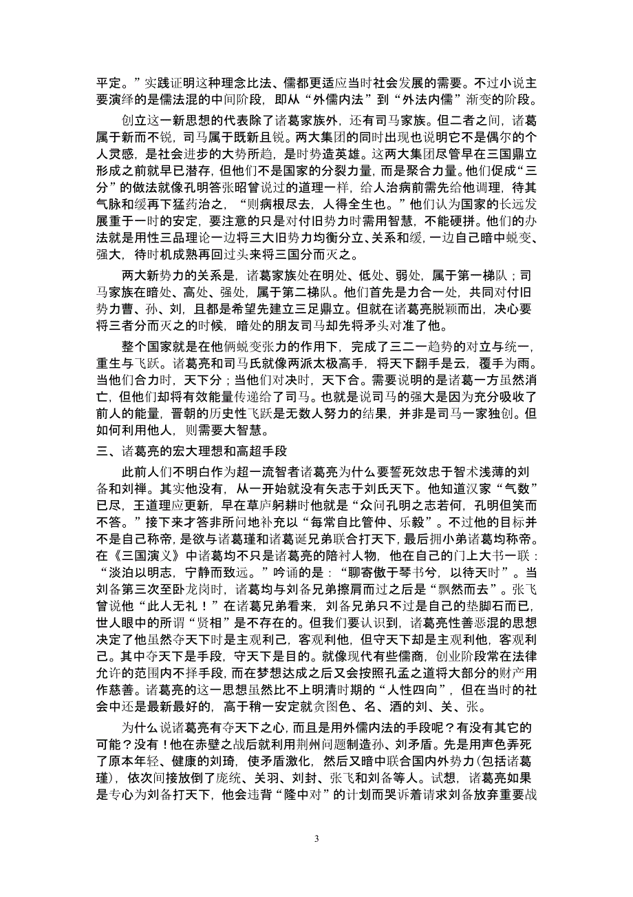 解读《三国演义》（2020年10月整理）.pptx_第3页