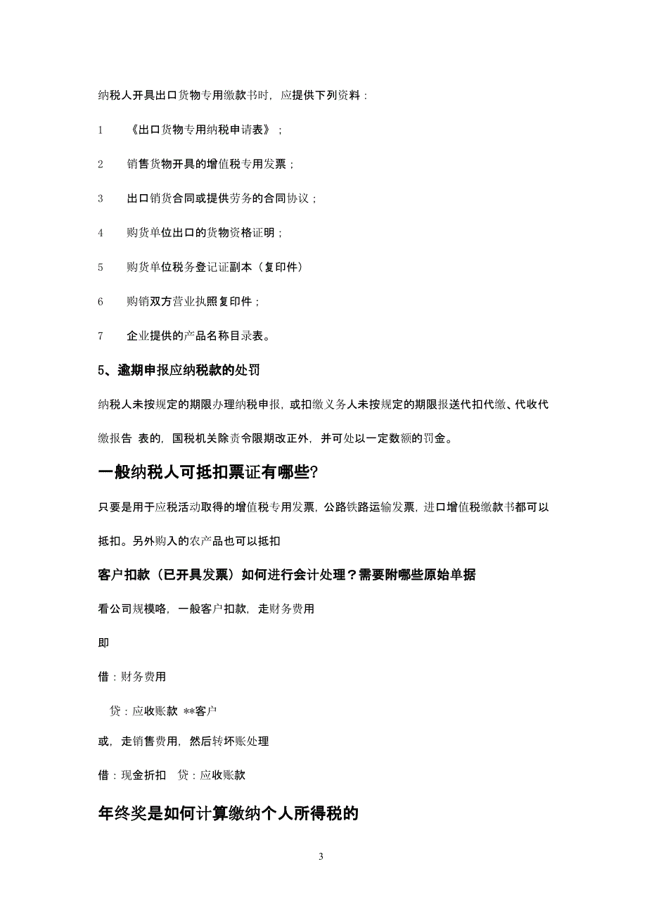 纳税申报流程（2020年10月整理）.pptx_第3页