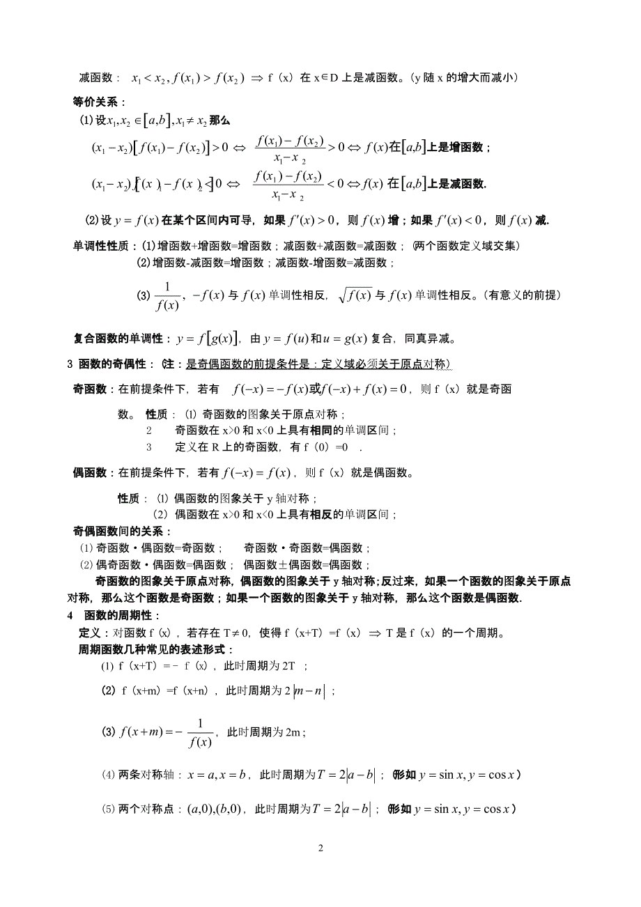 高中所有数学公式(理科)（2020年10月整理）.pptx_第2页