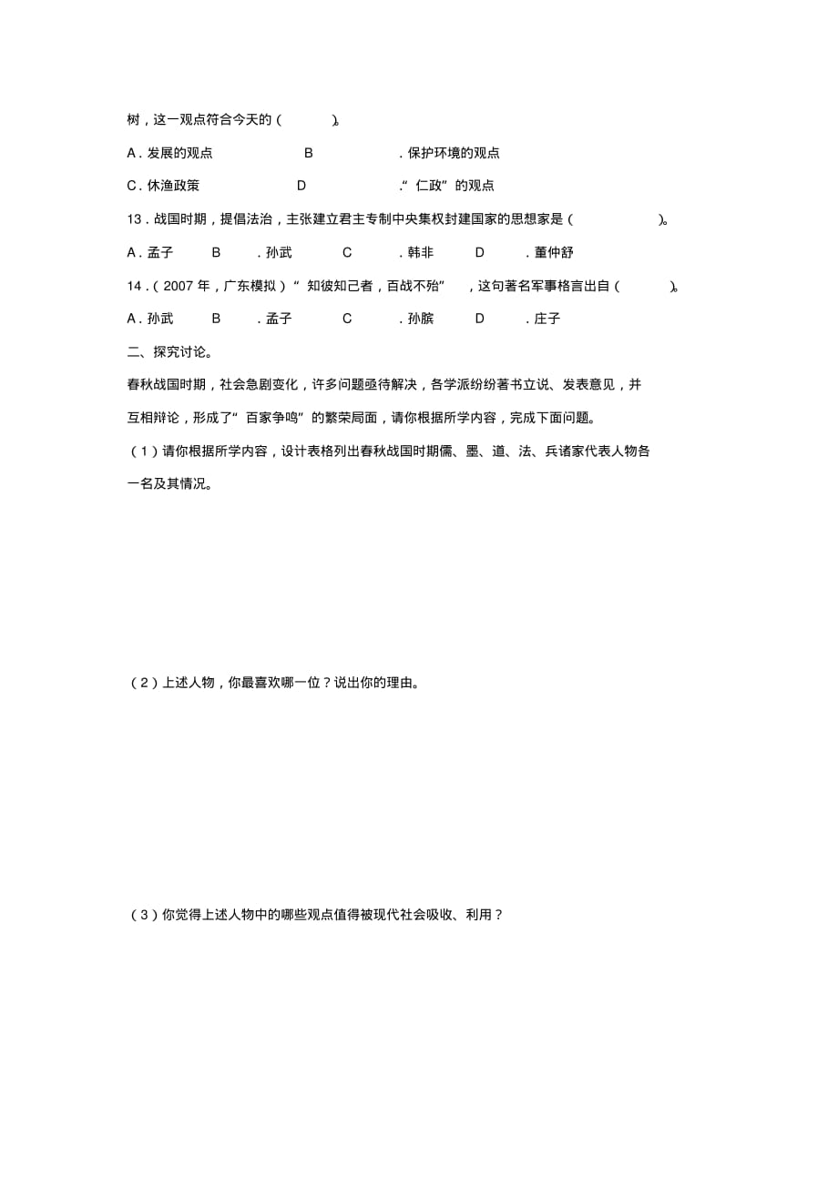 人教版七年级历史(上册)第9课中华文化的勃兴(二)课时练习题_第2页