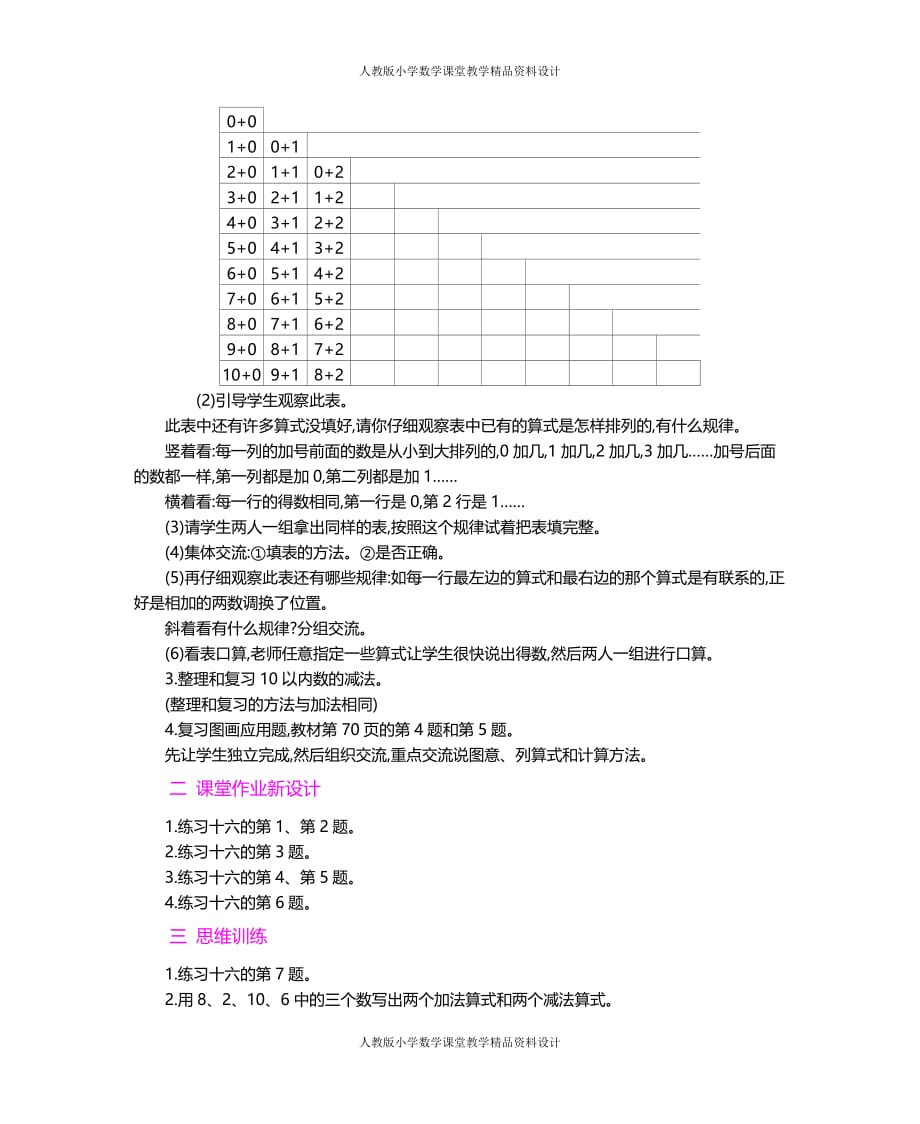 人教版小学一年级上册数学教案整理和复习(1)_第2页