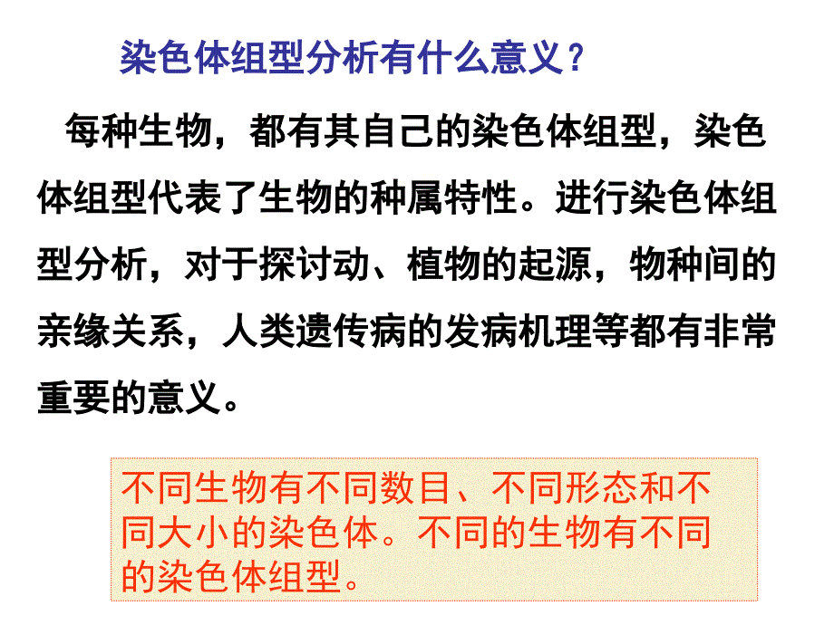 2019年使用性染色体与伴性遗传ppt课件_第4页