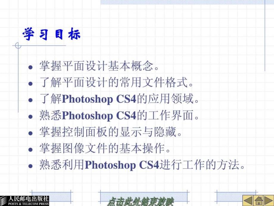 2019年photoshop_cs4基础教程_第01章ppt课件_第2页