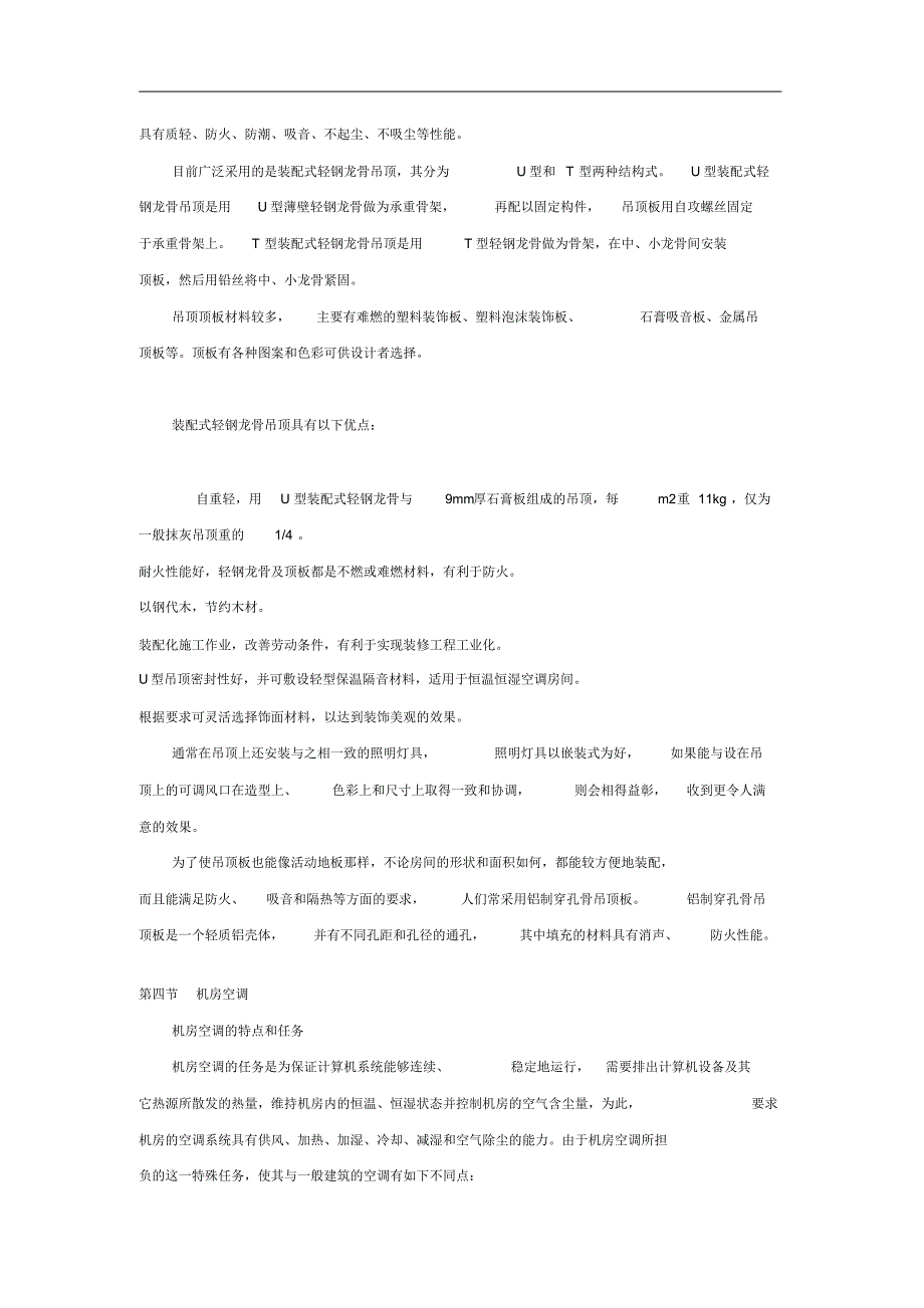 机房建设及综合布线工程施工方案_第3页