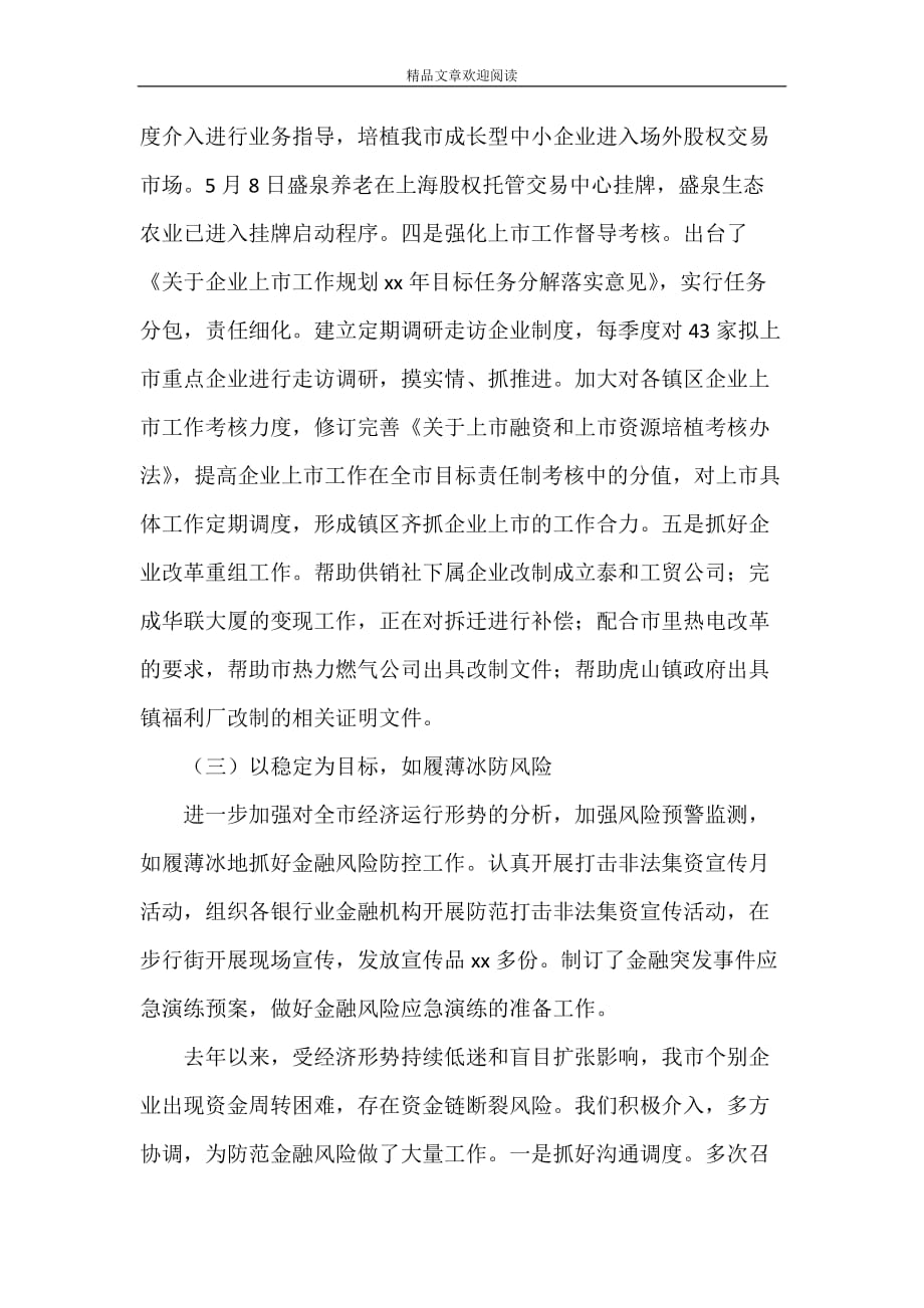 金融办2020年半年工作总结_第3页