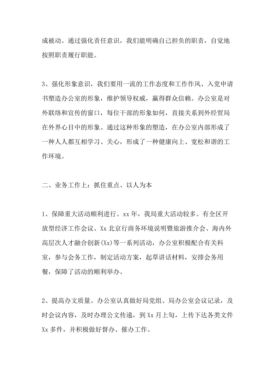 招商局办公室xx年上半年工作总结范文_第2页