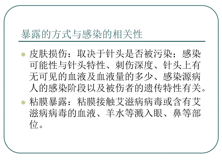 艾滋病的职业暴露与防护ppt_第4页