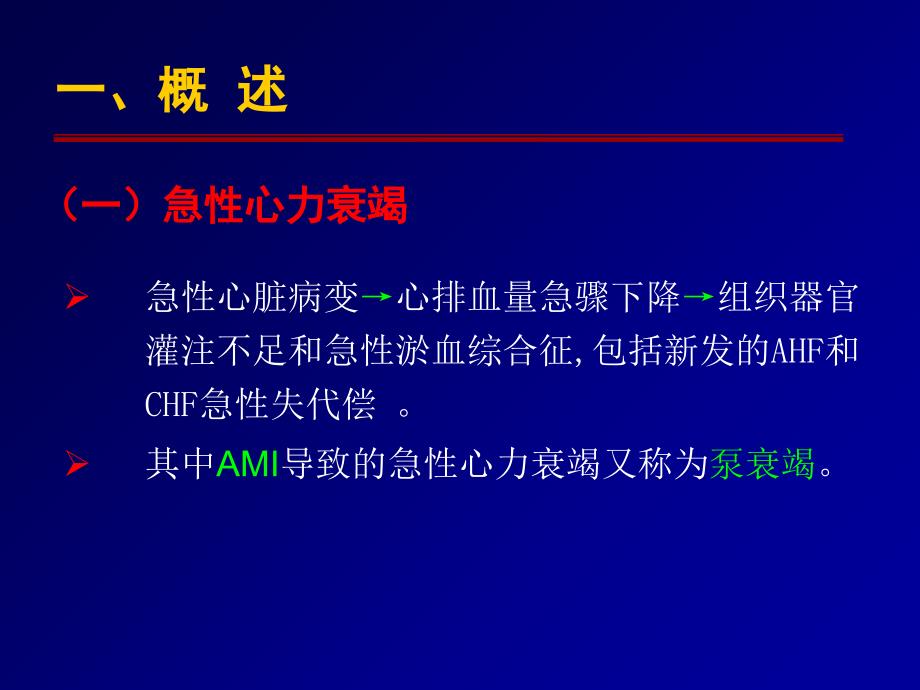 急性心肌梗死伴急性左心衰的非药物及药物治疗演示课件_第3页