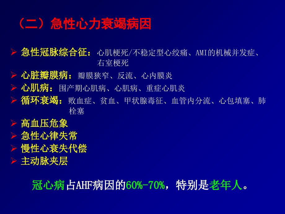 急性心肌梗死伴急性左心衰的非药物及药物治疗演示课件_第4页