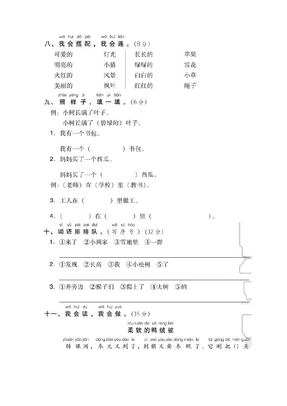 新部编版一年级语文上册第八单元测试题及答案_第3页