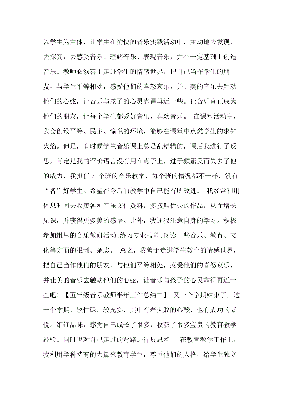 级音乐教师半年工作总结范文_第2页