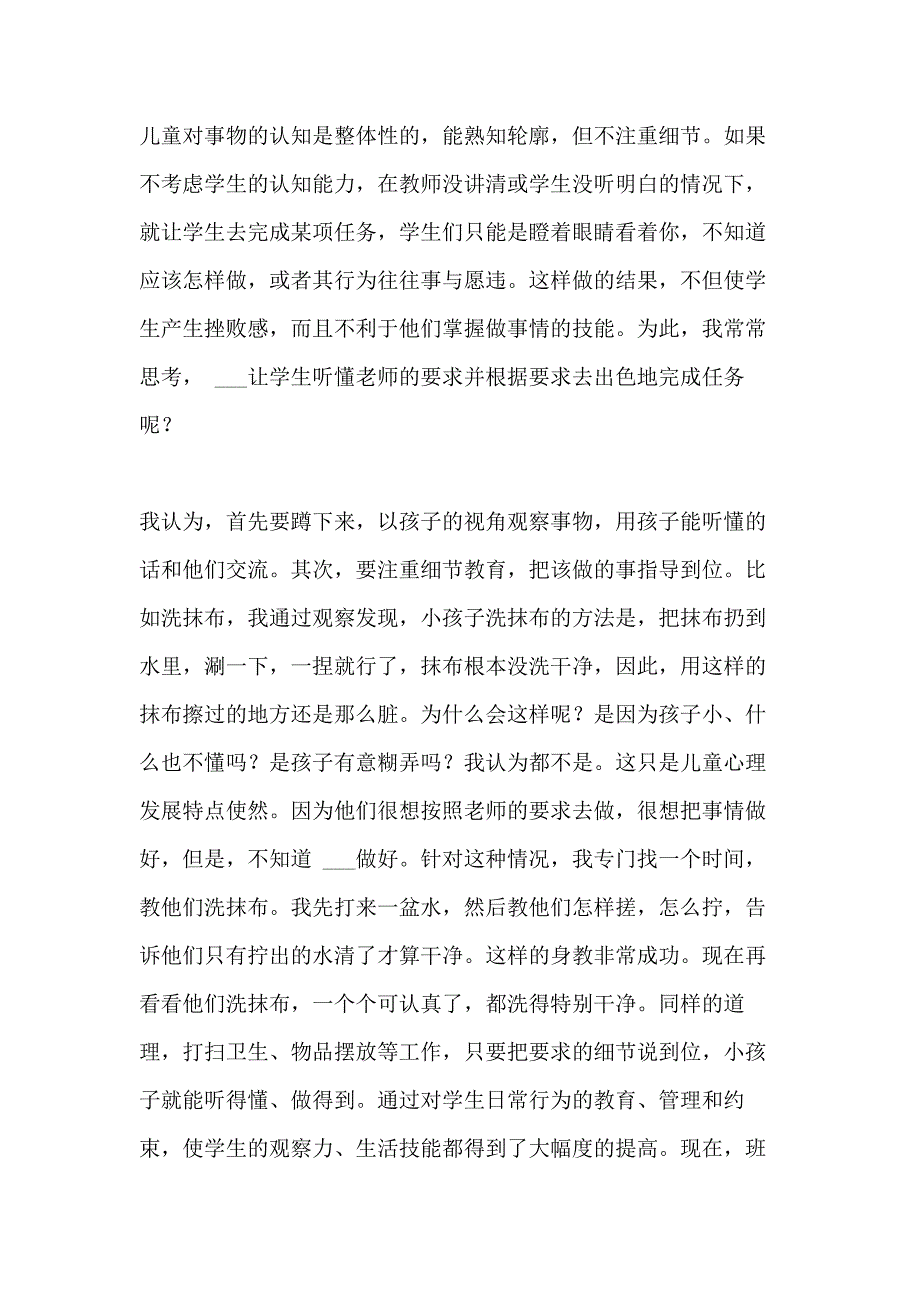 二年级班主任工作总结范文三篇_第3页