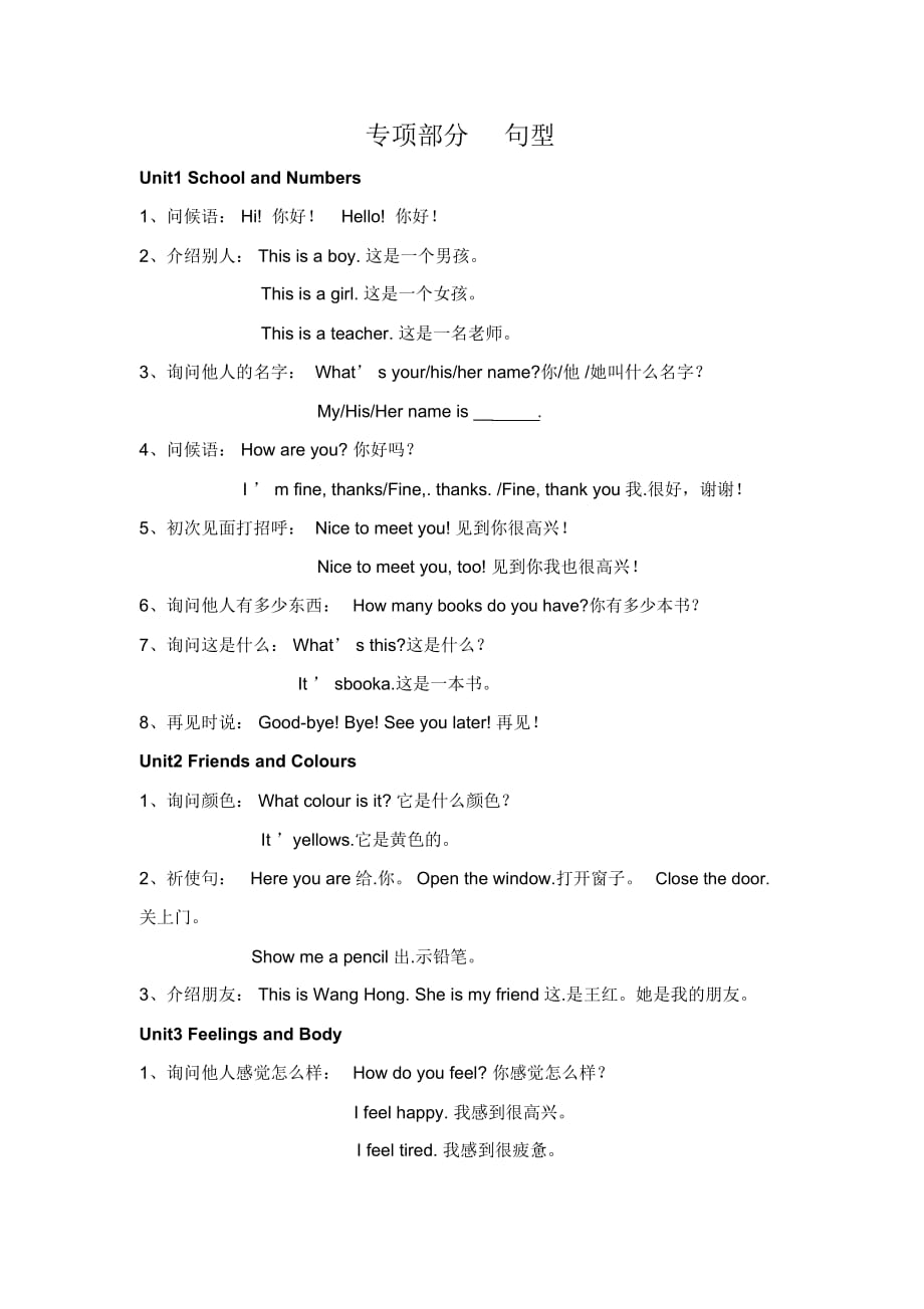 (冀教版)英语三年级上册【教材梳理】专项部分句型_第1页