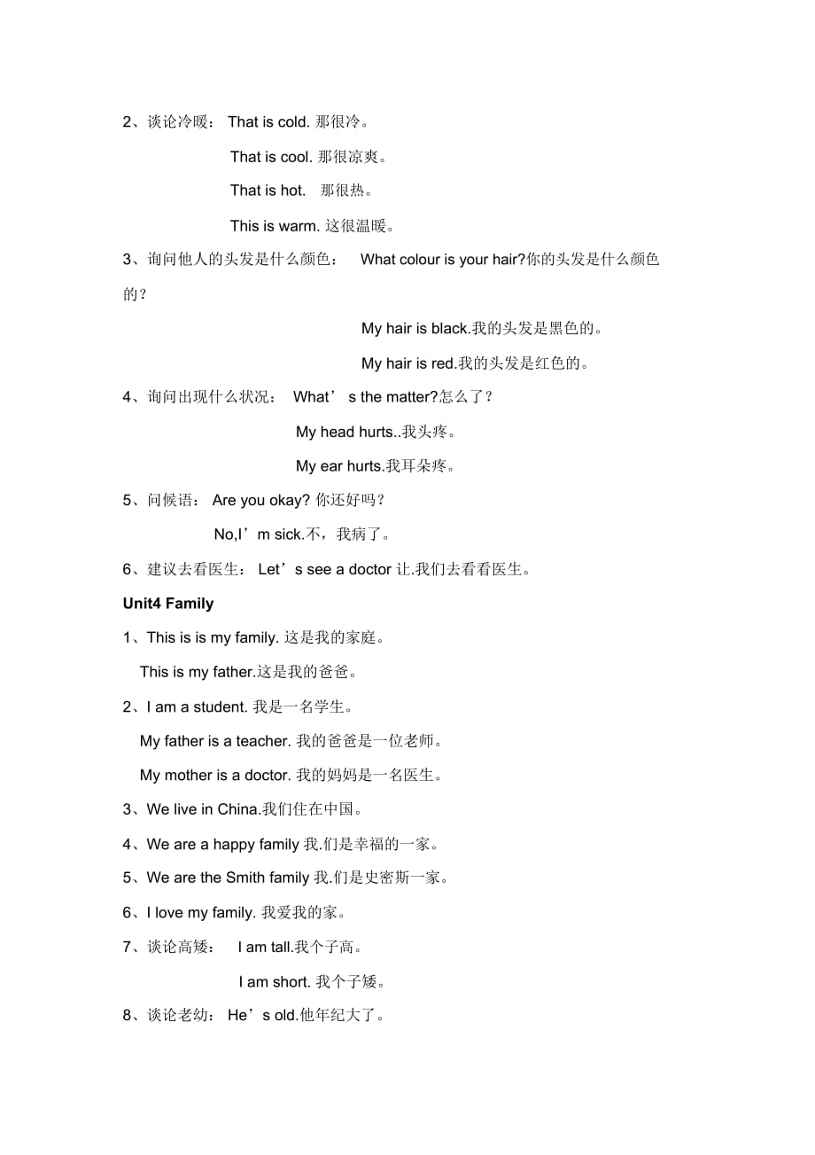 (冀教版)英语三年级上册【教材梳理】专项部分句型_第2页