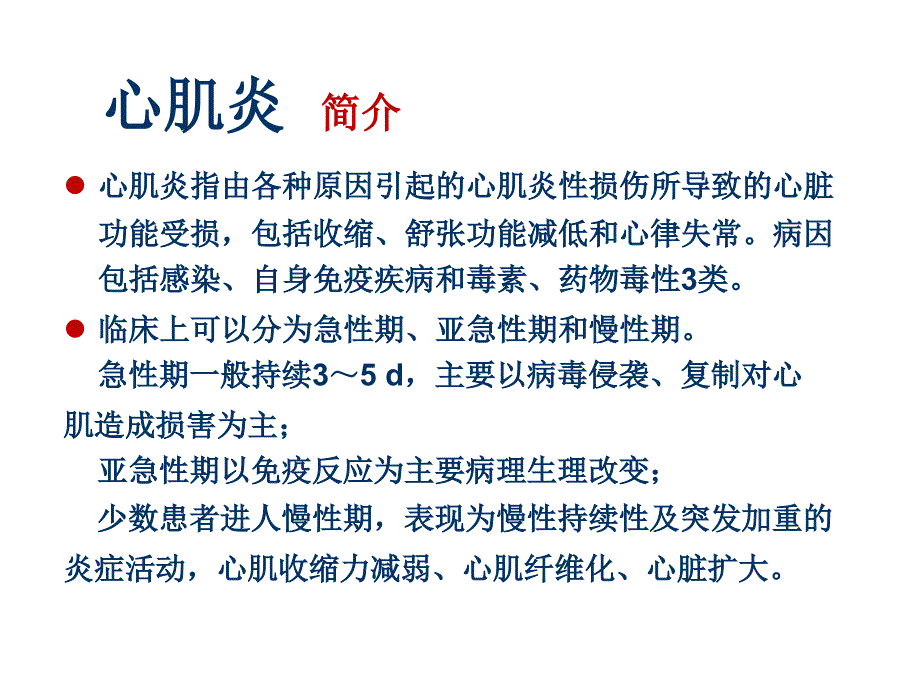 成人暴发性心肌炎诊断和治疗中国专家共识编订_第2页