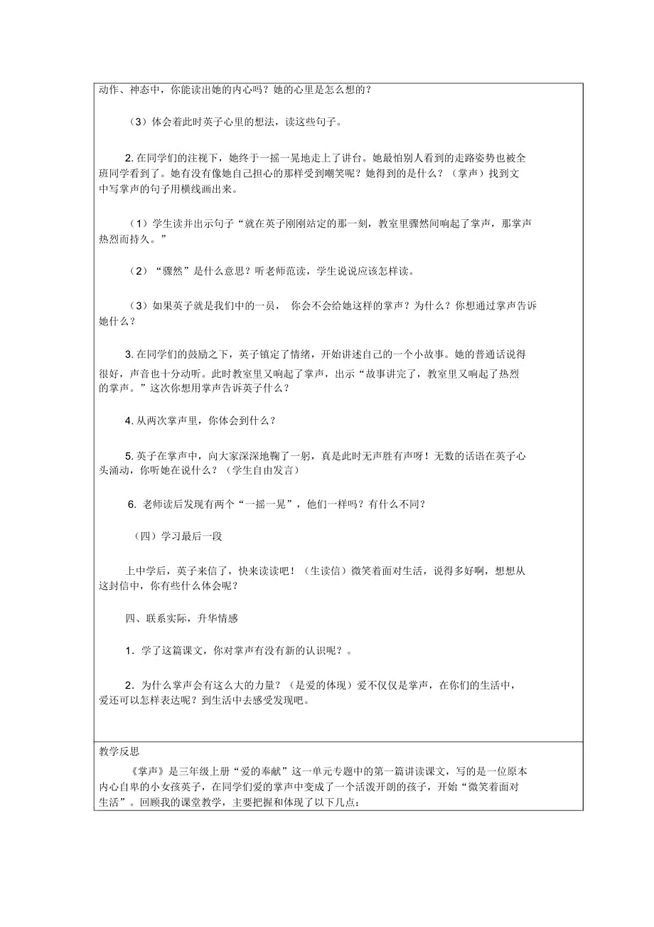 三年级上语文教学设计(A)-掌声鲁教版_第4页