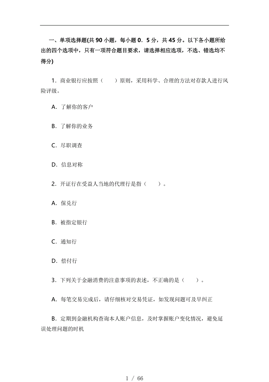 银行职业资格考试：银行管理历年真题及参考答案(2)[汇编]_第1页