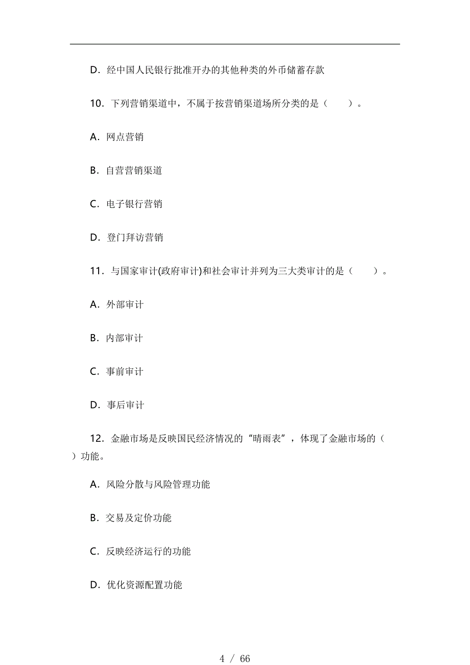 银行职业资格考试：银行管理历年真题及参考答案(2)[汇编]_第4页