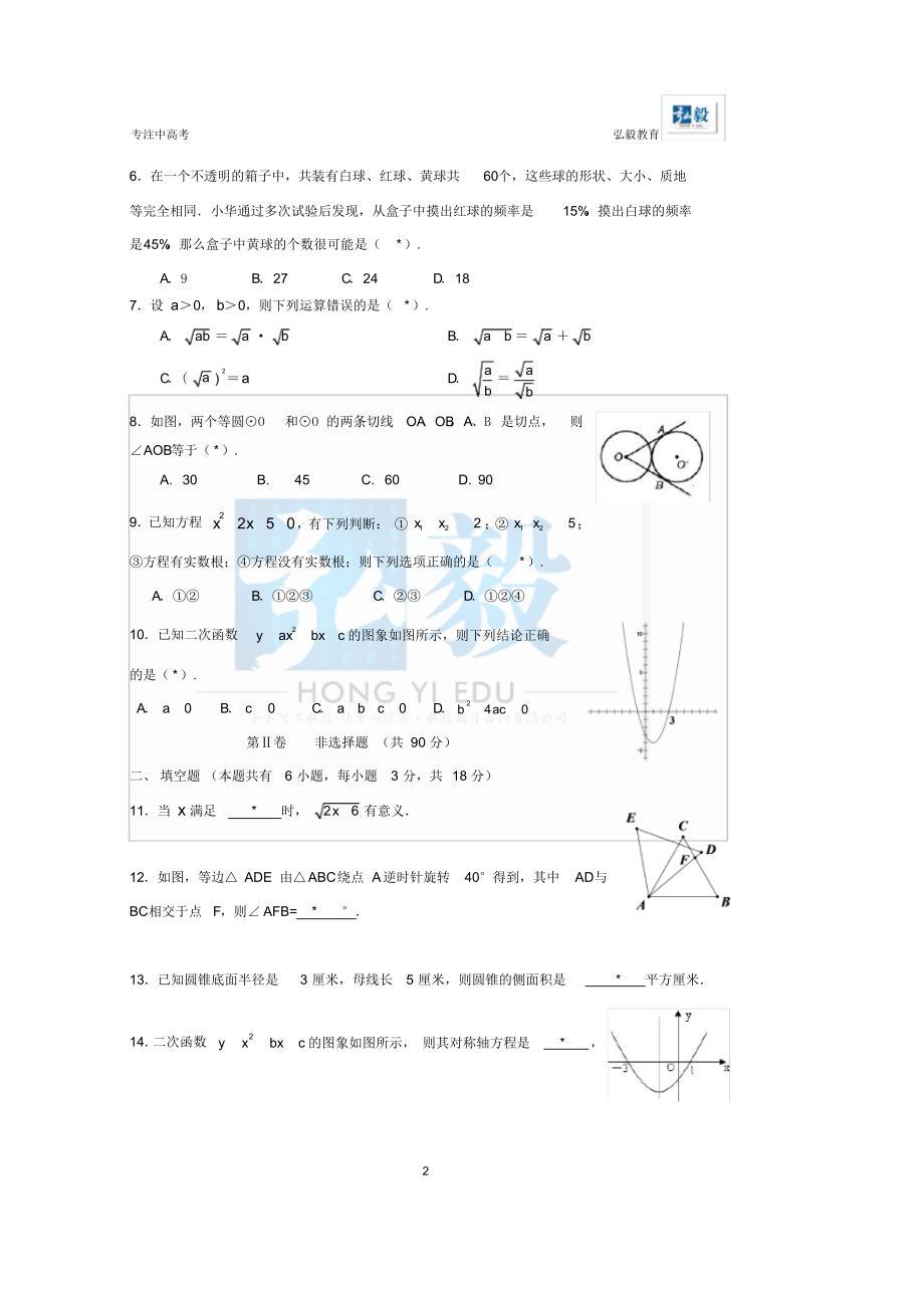 【VIP专享】广东省广州市越秀区2012届九年级上学期期末调研测试数学试题(有答案)_第2页