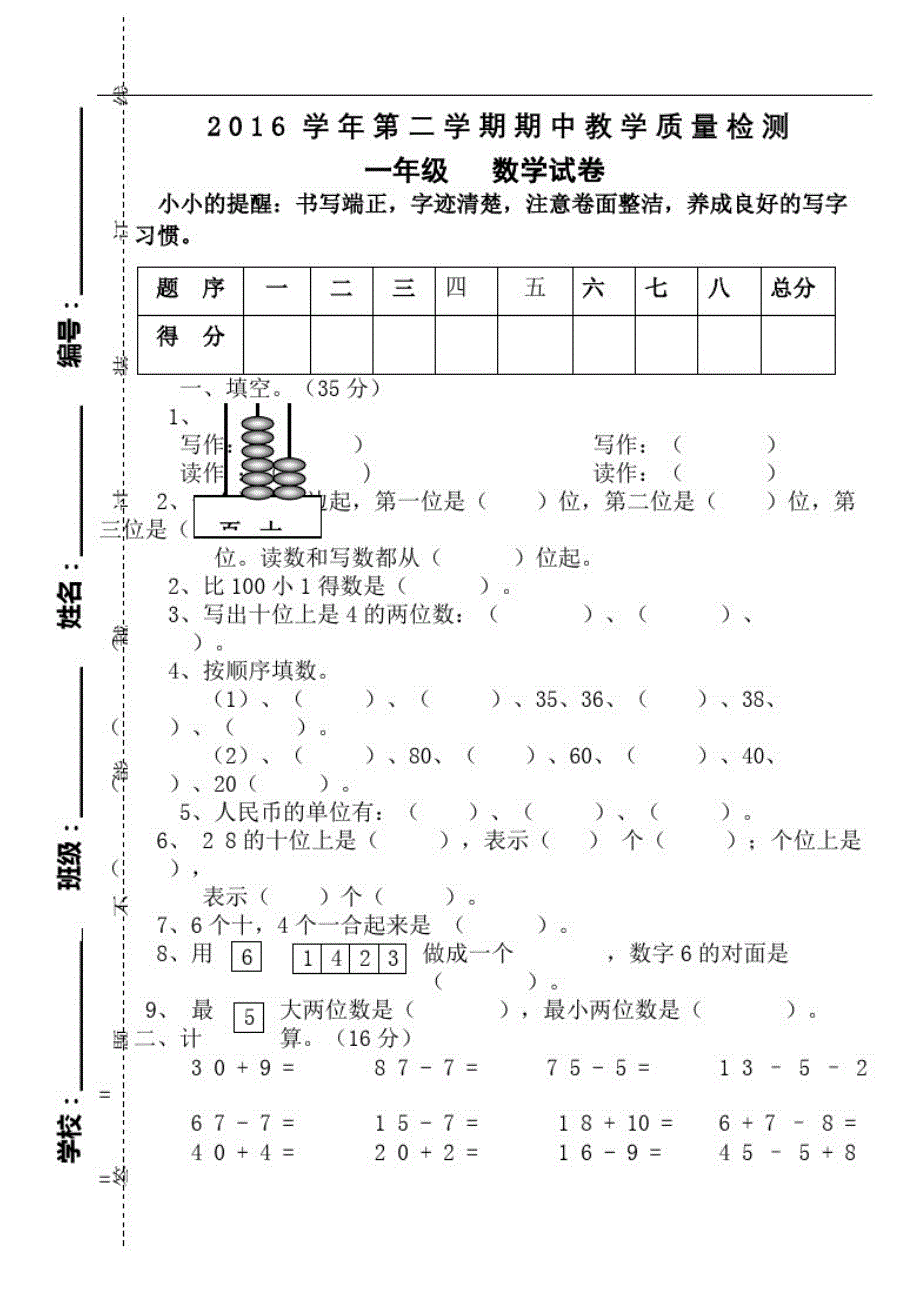 人教版一年级下册数学期中考试题_第2页