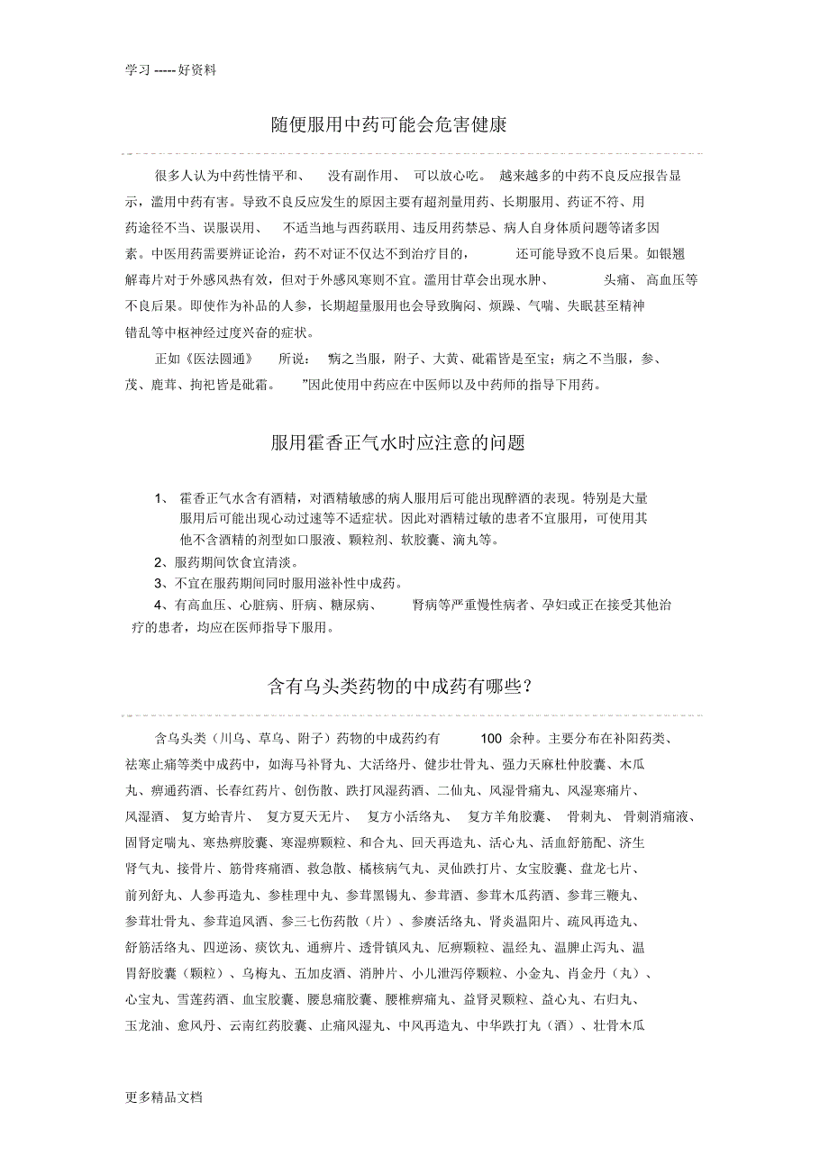 最新中药及中药合理用药知识宣传与教育手册_第3页