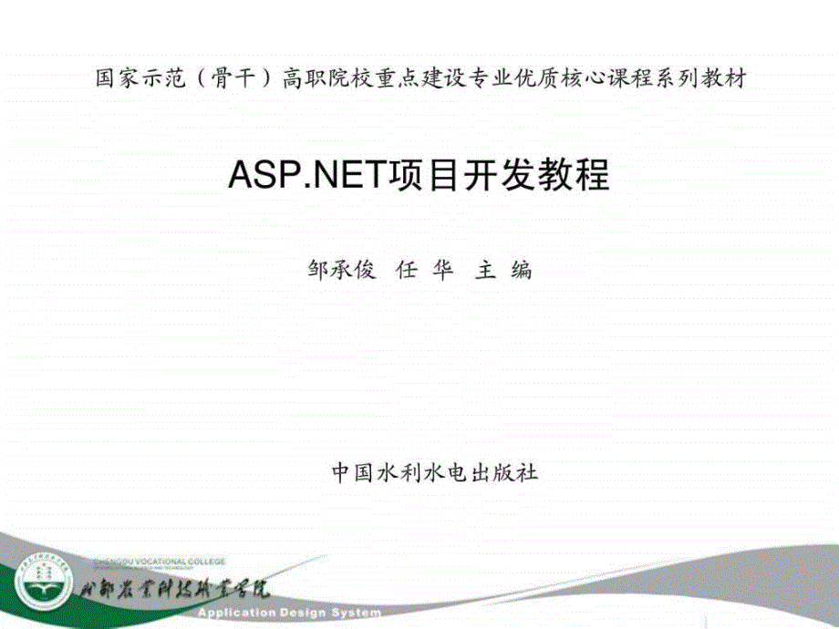 2019年net项目开发项目四用户注册ppt课件_第1页