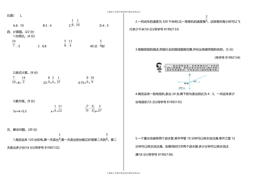 人教版小学六年级上册数学期中检测试卷（二）_第2页