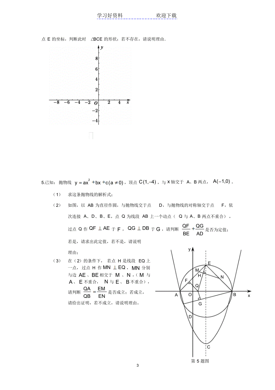 中考数学压轴题练习_第3页