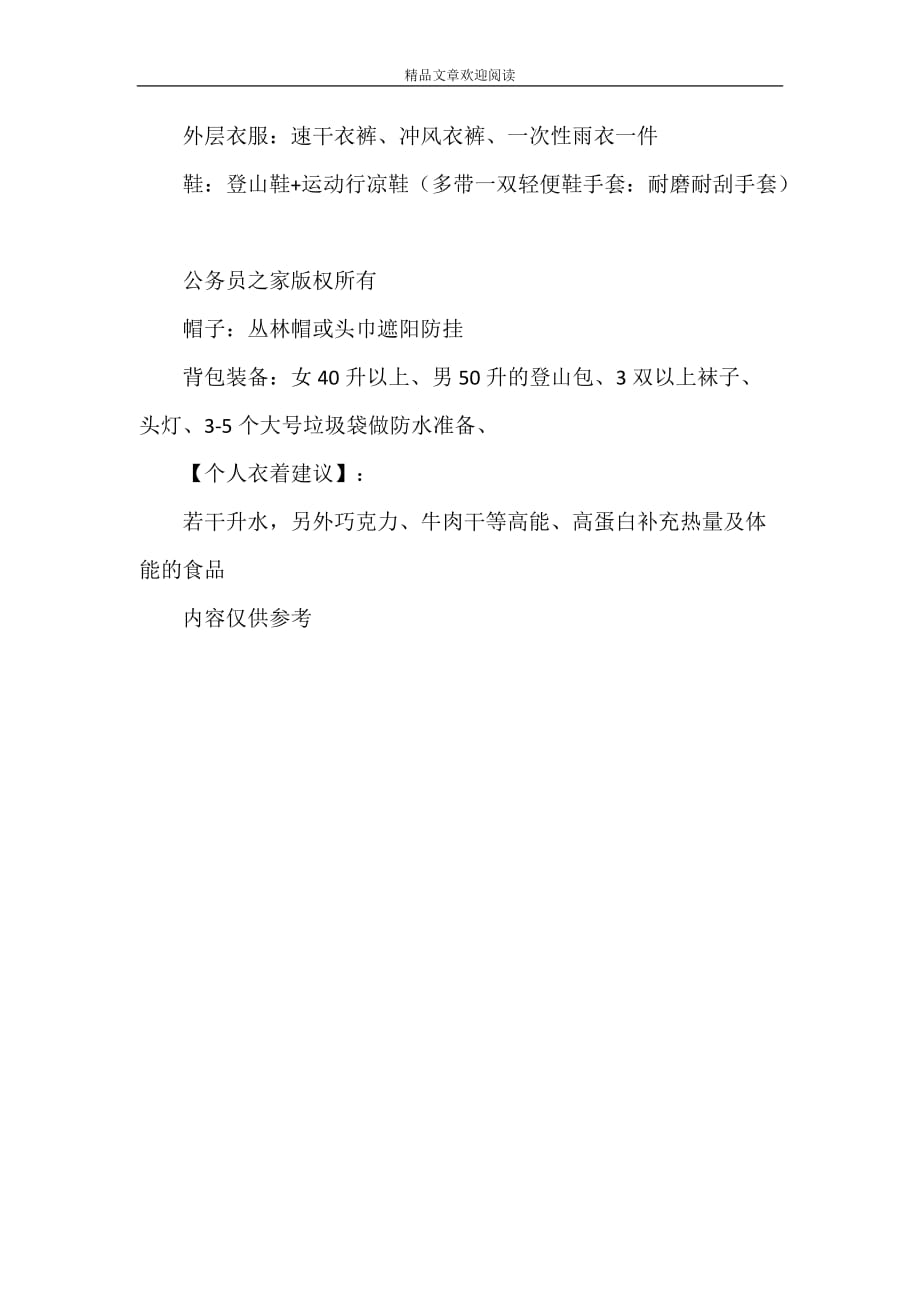 2021五一活动No.3：桂林----阳朔漓江徒步行_第4页
