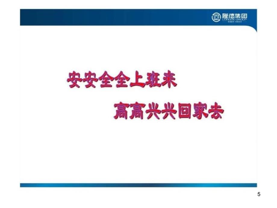 施工现场安全管理之模板施工安全管理演示课件_第5页