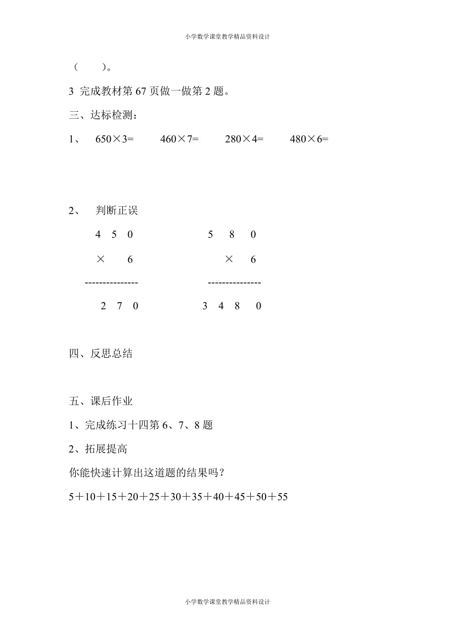 人教版小学三年级数学上册导学案-第6单元 多位数乘一位数-第6课时因数末尾有0的乘法_第2页