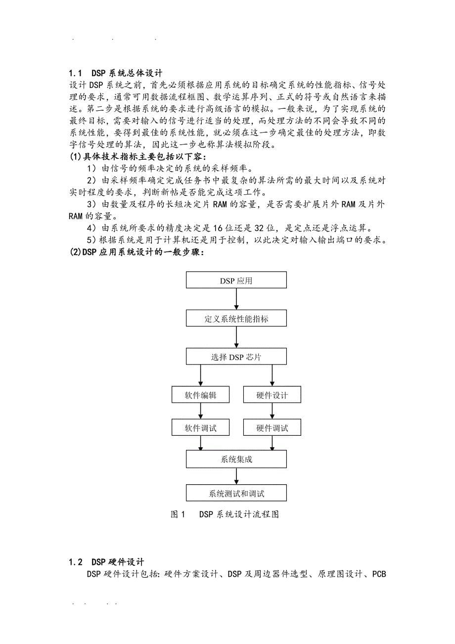 DSP5509液晶显示和动态音乐喷泉_第5页