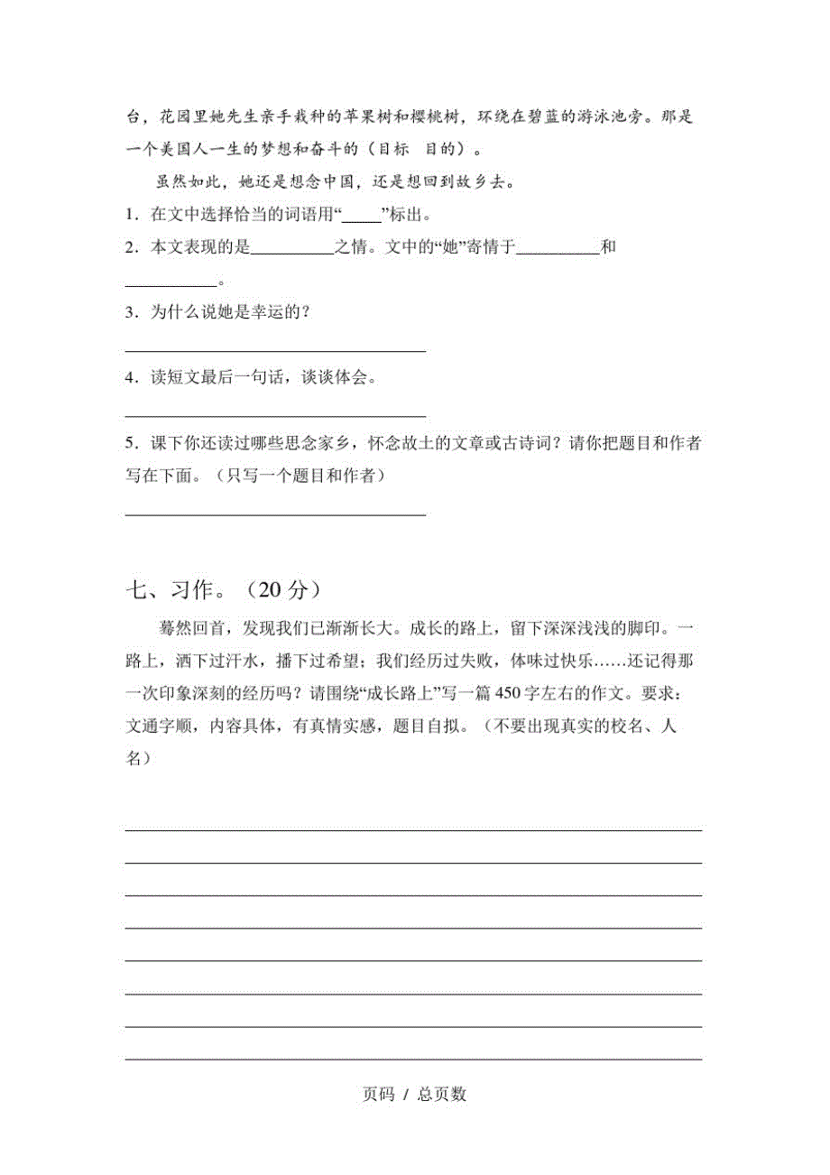 六年级语文上册第二次月考试卷及答案(下载)_第3页