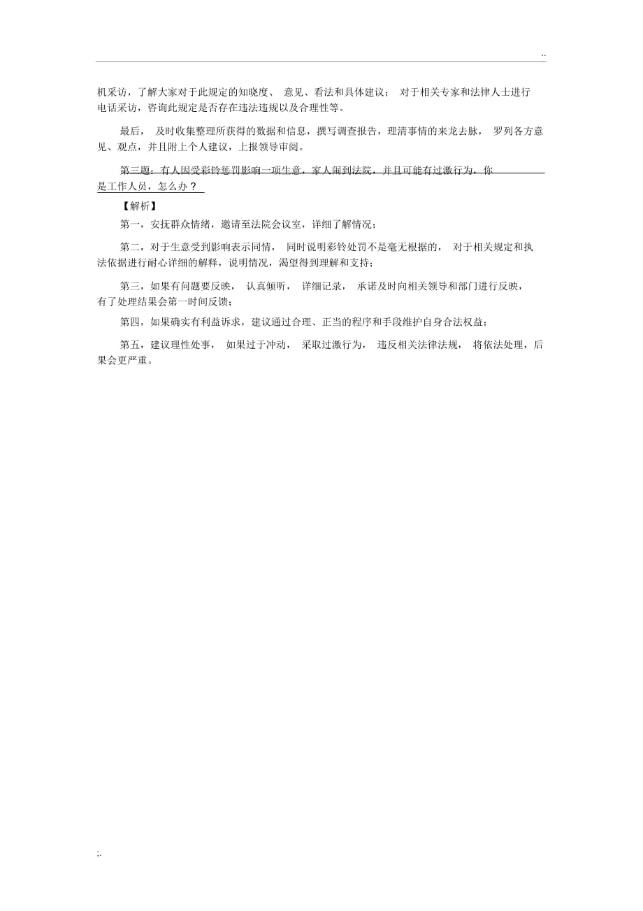 2017年7月13日四川省公务员面试真题与答案_第4页