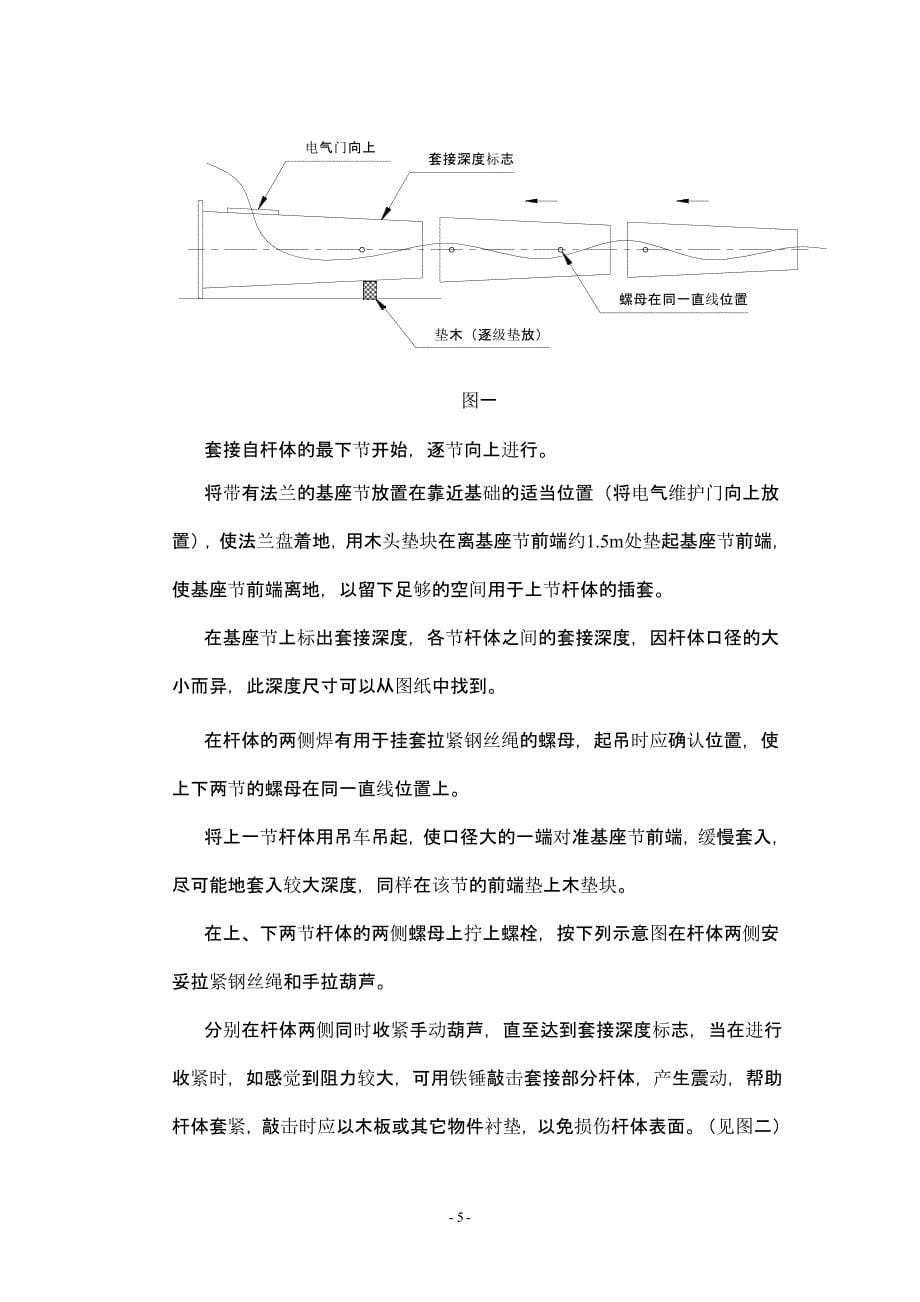 高杆灯专项施工方案（2020年10月整理）.pptx_第5页