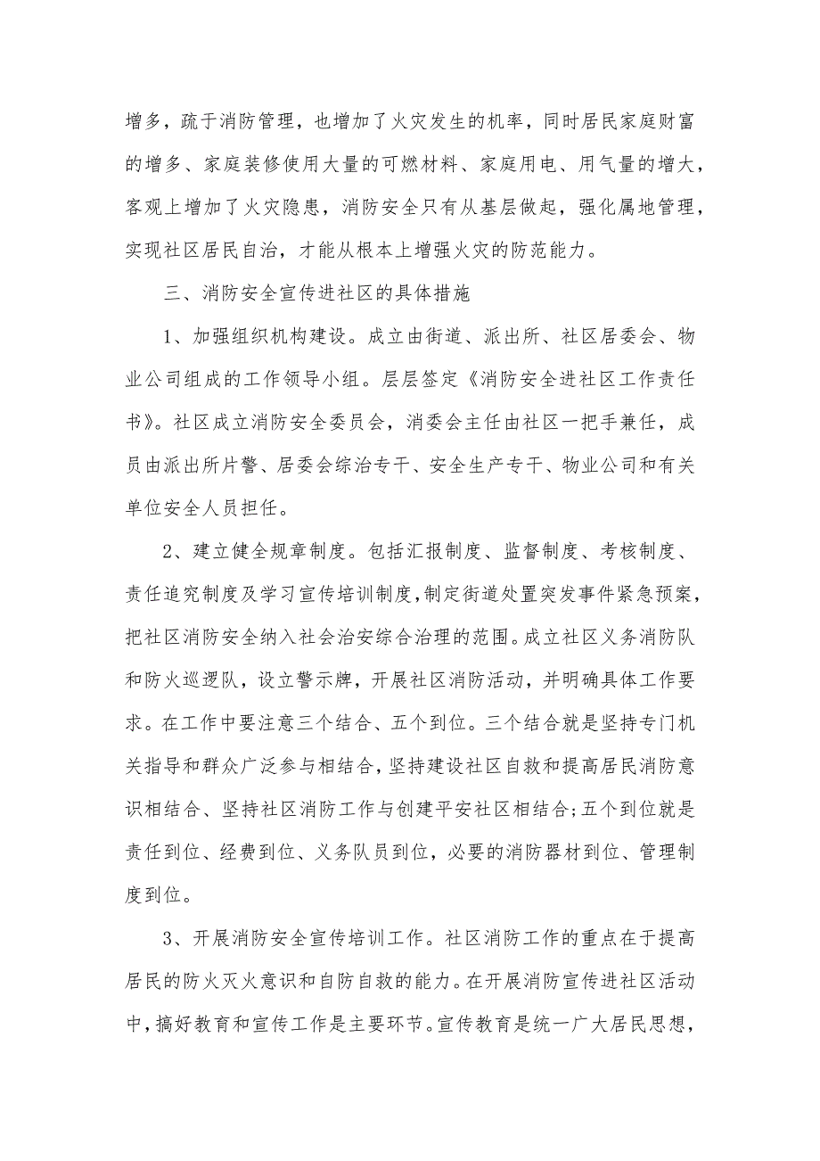 2021年消防调查报告4篇（可编辑）_第2页