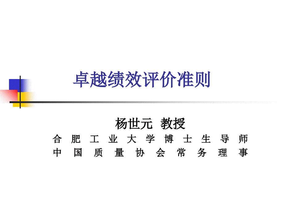 2019年卓越绩效评价准则新标准ppt课件_第1页